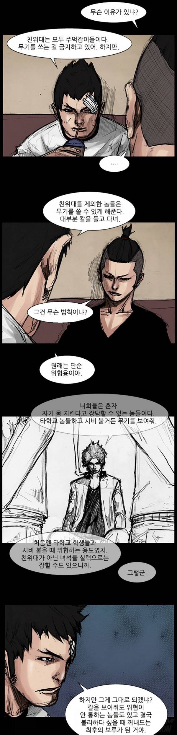 독고 40화 2