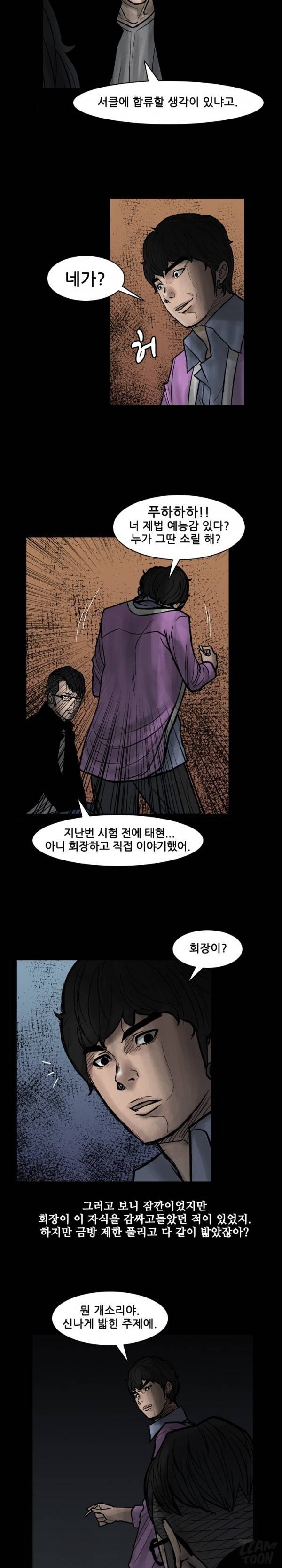 독고 플라워 30화 10