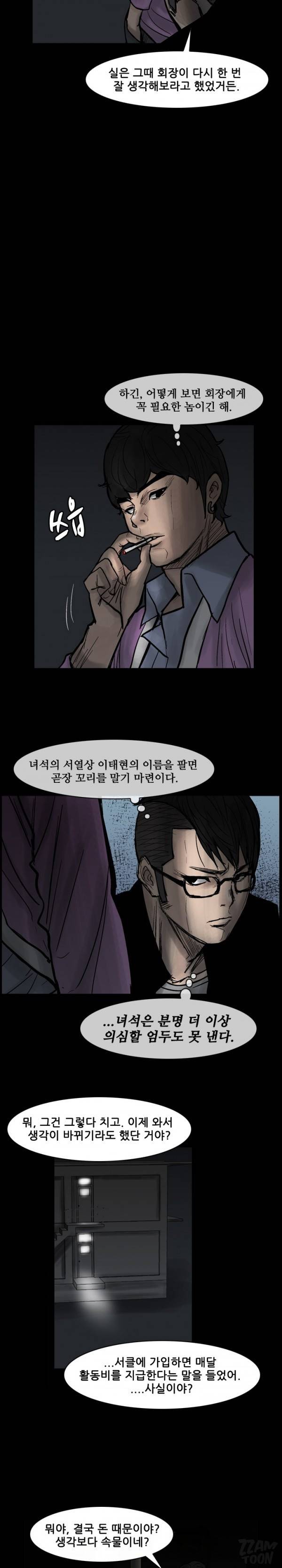 독고 플라워 30화 11