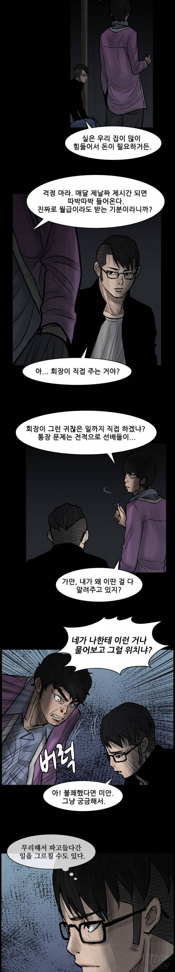 독고 플라워 30화 12