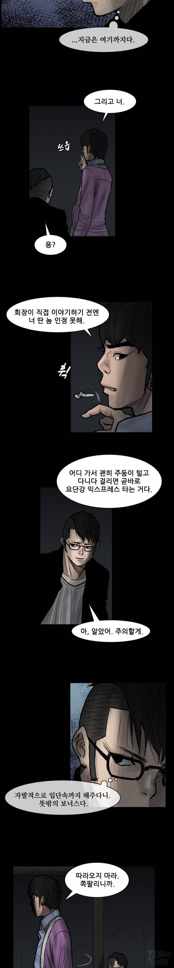 독고 플라워 30화 13
