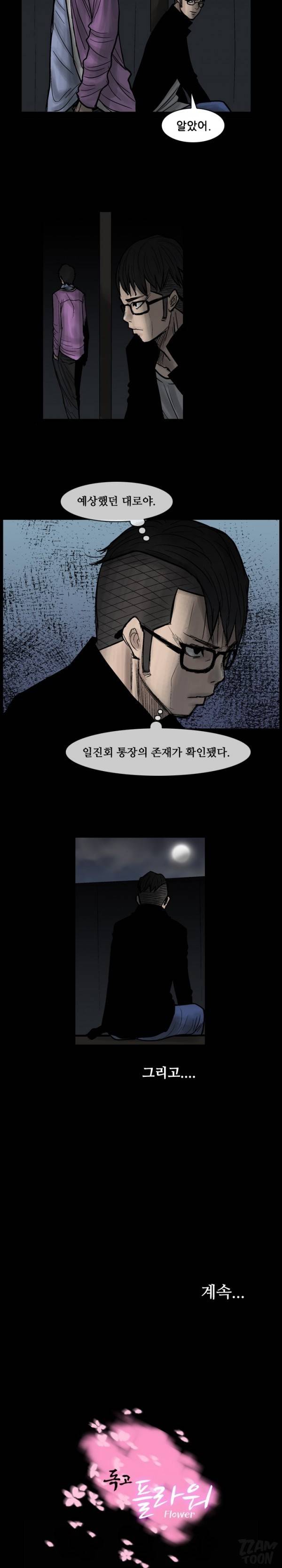 독고 플라워 30화 14