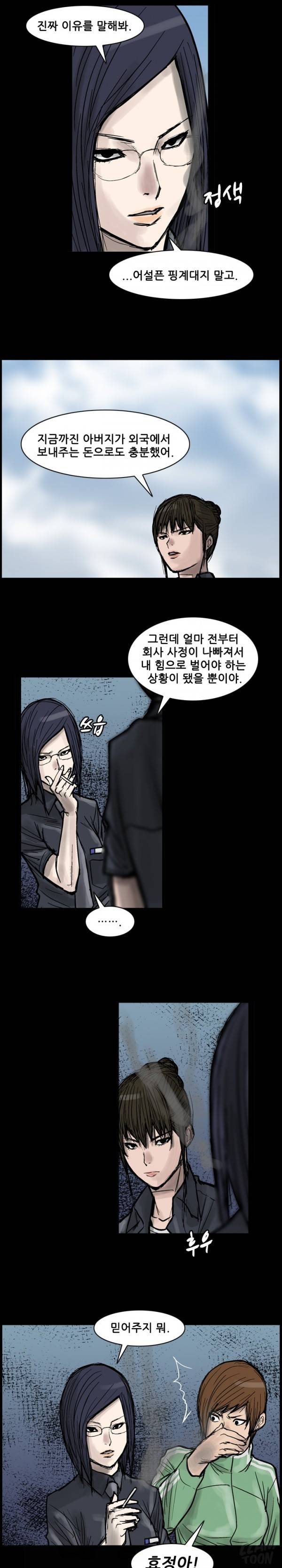 독고 플라워 34화 2
