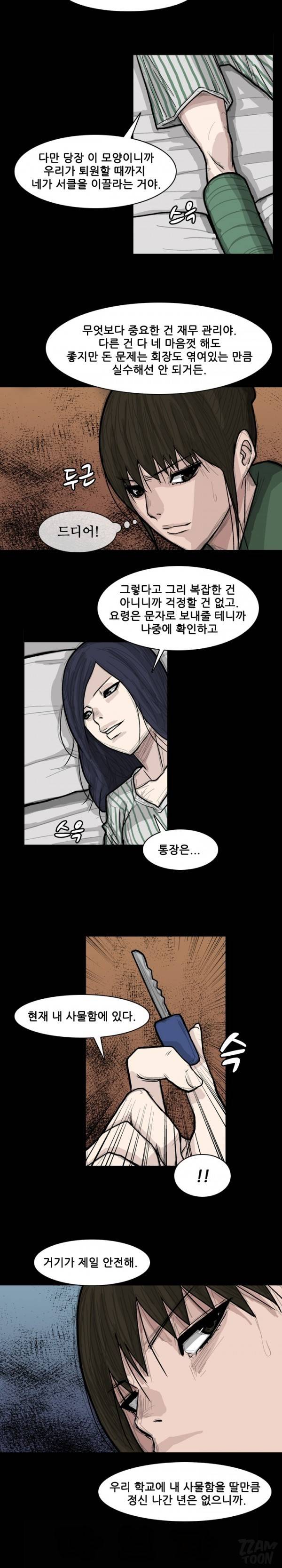 독고 플라워 54화 2