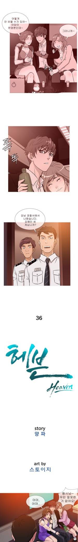 헤븐 36화 1