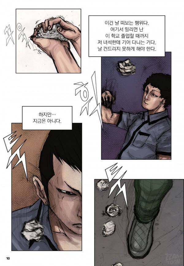 통 1화 7