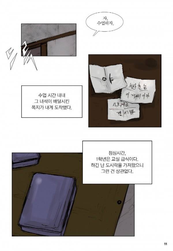 통 1화 8