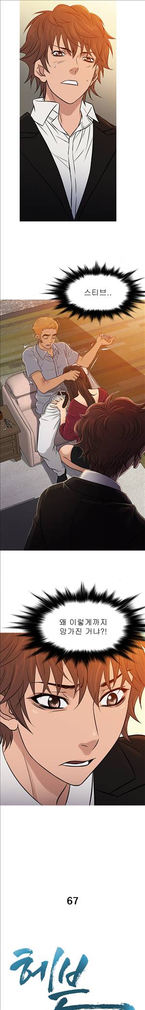 헤븐 67화 2