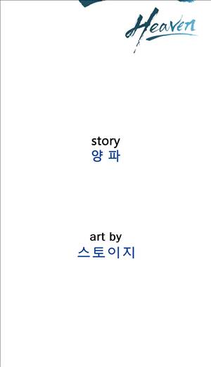 헤븐 67화 3
