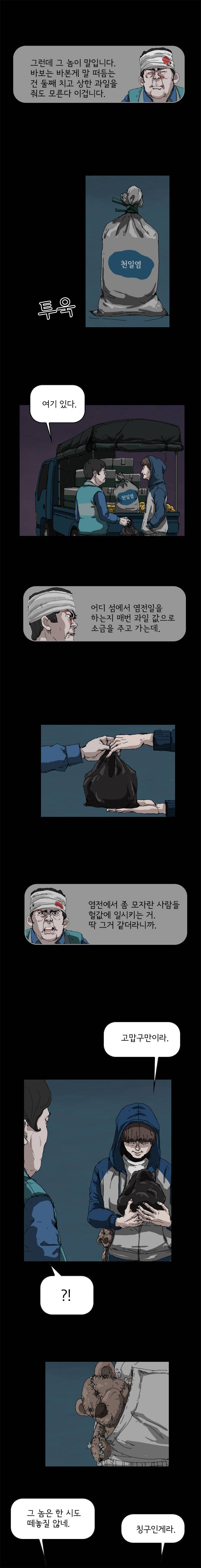 장기대출 10화 2