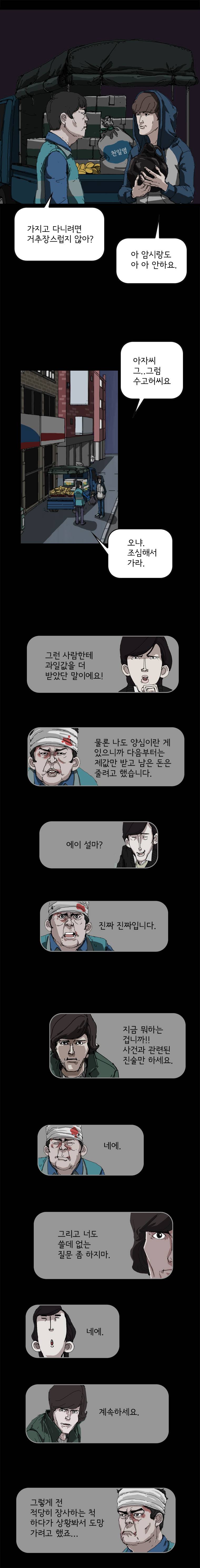 장기대출 10화 3