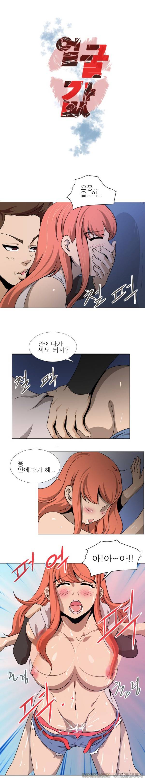 얼굴값 5화 2