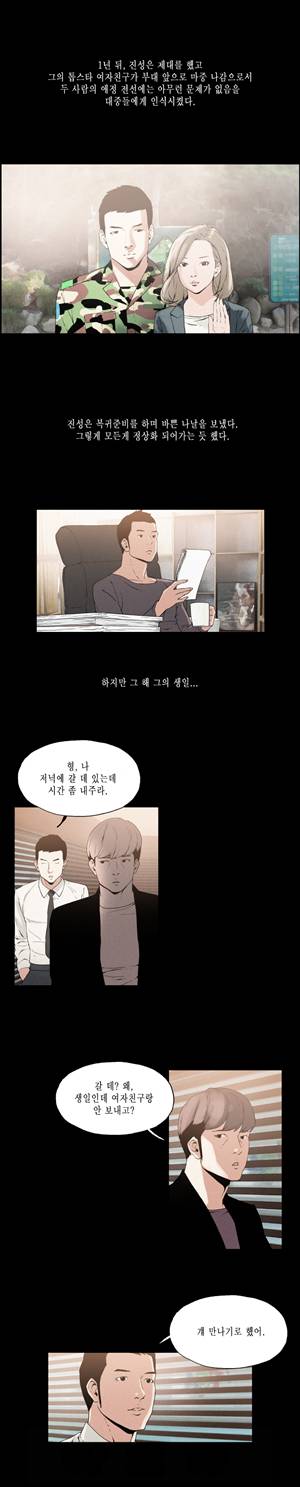 찌라시 시즌1 15화 - 인기배우의 비밀<1> 7