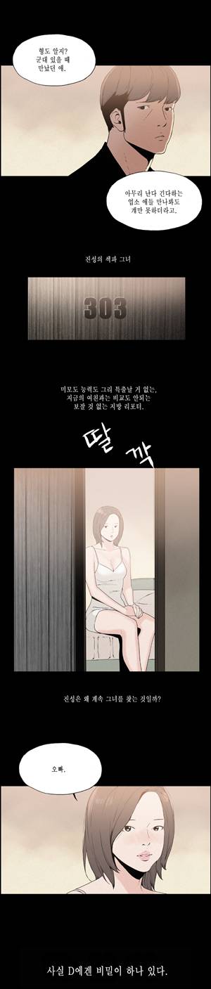 찌라시 시즌1 15화 - 인기배우의 비밀<1> 8
