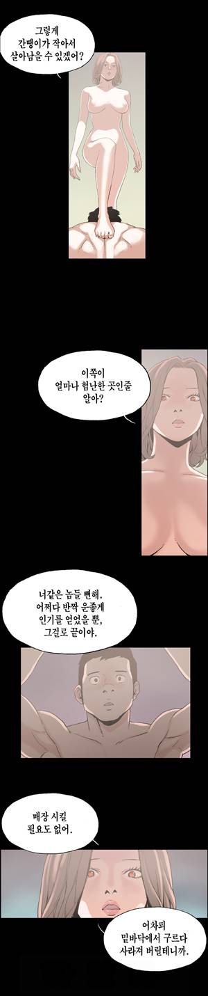 찌라시 시즌1 24화 - 개그계의 카사노바<4> 4