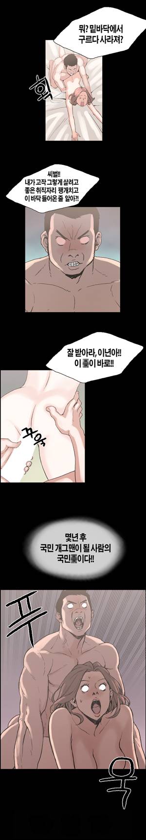 찌라시 시즌1 24화 - 개그계의 카사노바<4> 8