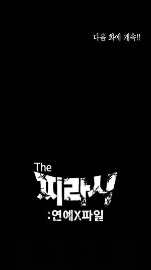 찌라시 시즌1 24화 - 개그계의 카사노바<4> 9