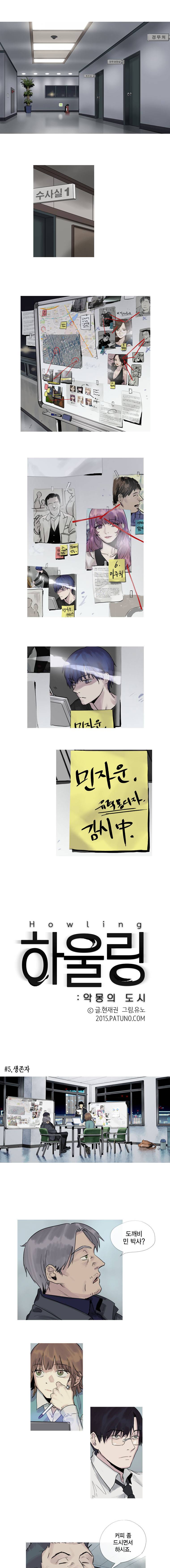 하울링 : 악몽의 도시 5화 - 생존자 1