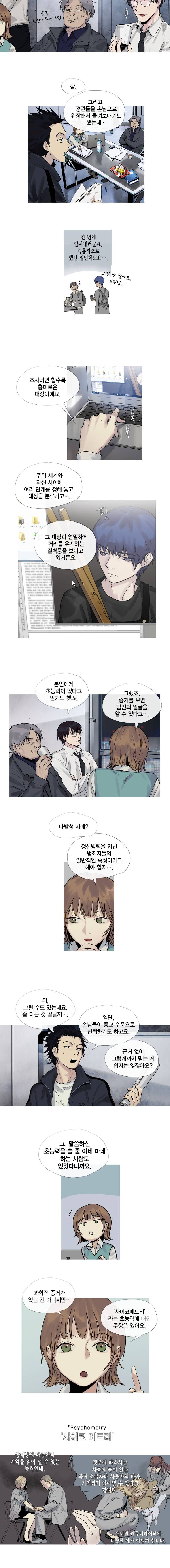 하울링 : 악몽의 도시 5화 - 생존자 4