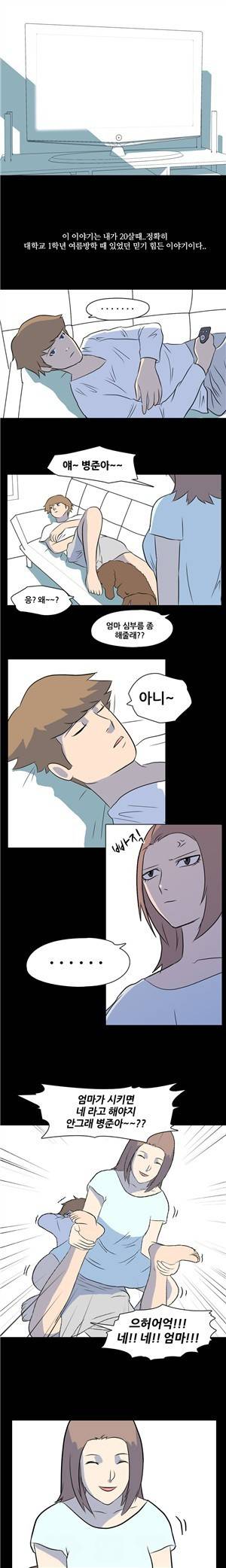 나의 밤이야기 8화 1
