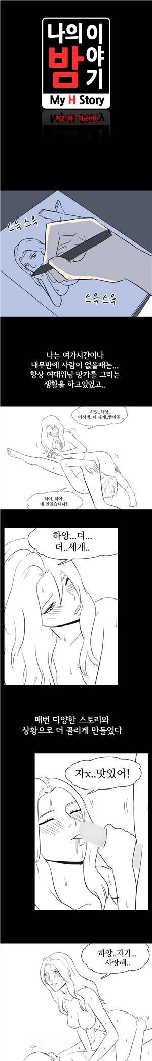 나의 밤이야기 21화 2