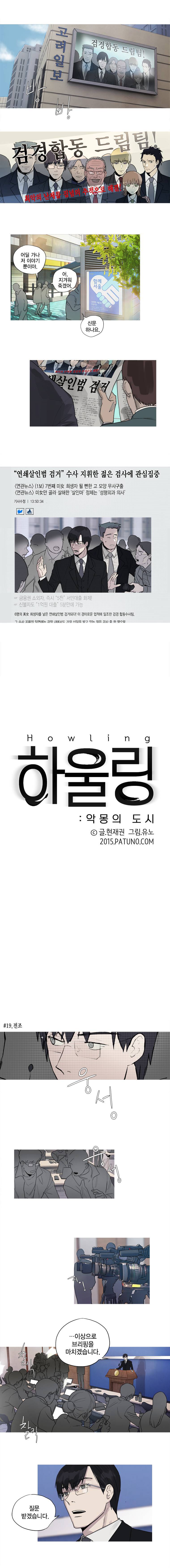 하울링 : 악몽의 도시 19화 - 전조 1