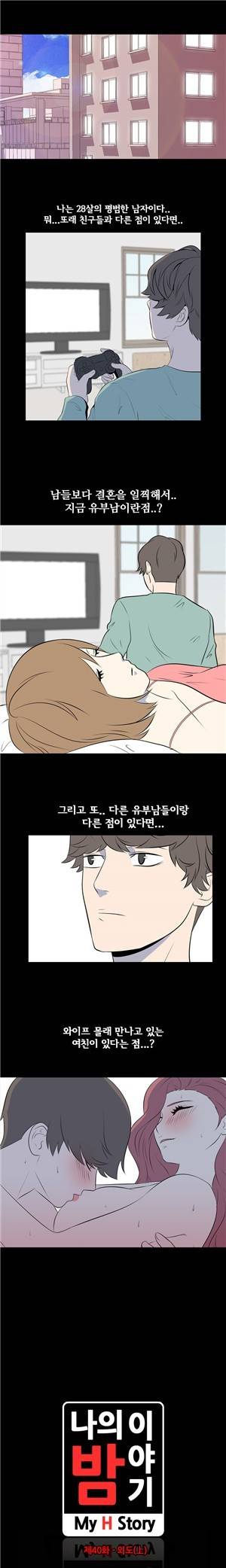 나의 밤이야기 40화 1