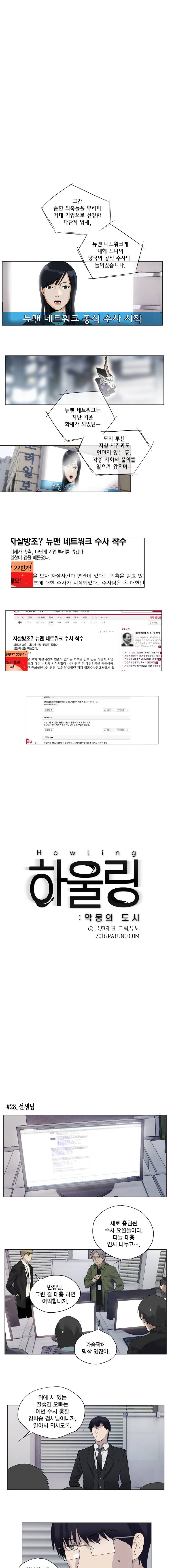 하울링 : 악몽의 도시 28화 - 선생님 1