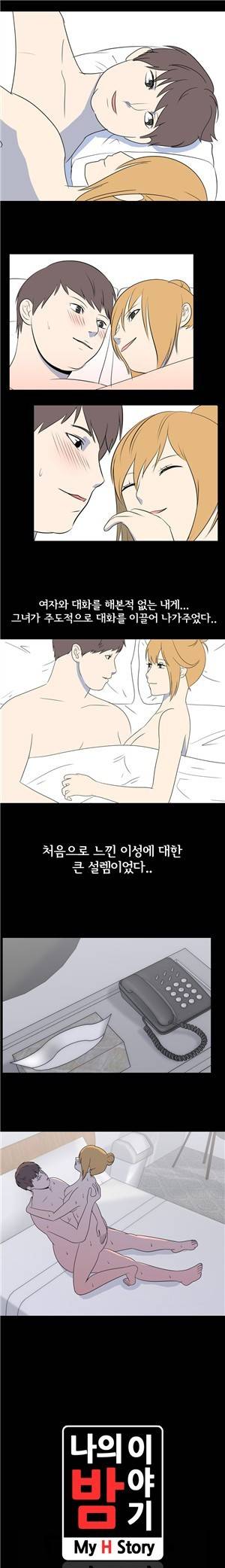 나의 밤이야기 53화 2