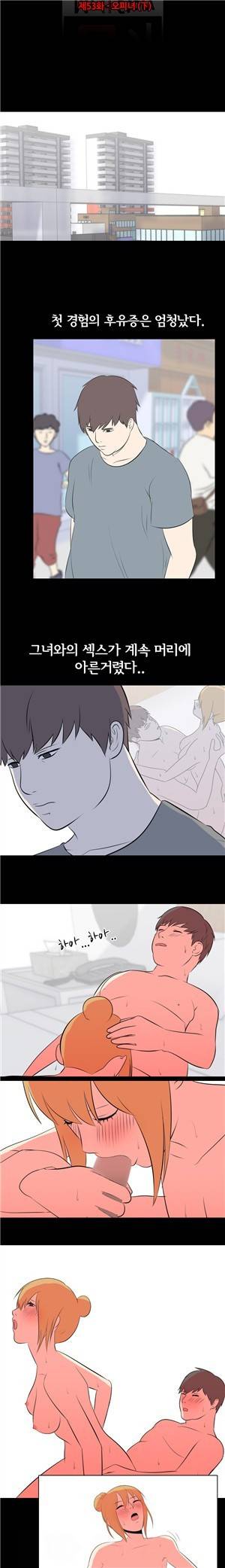 나의 밤이야기 53화 3