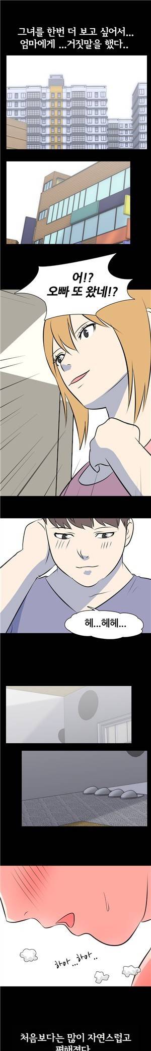 나의 밤이야기 53화 8