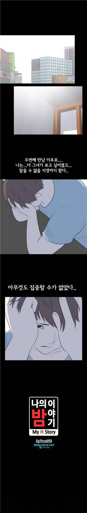 나의 밤이야기 53화 10