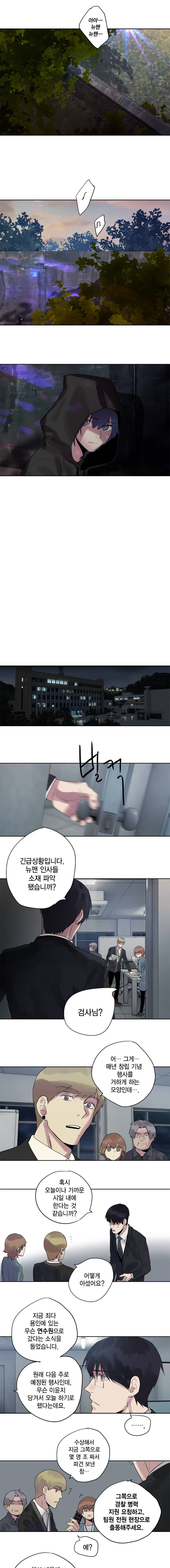 하울링 : 악몽의 도시 47화 - 시계 6