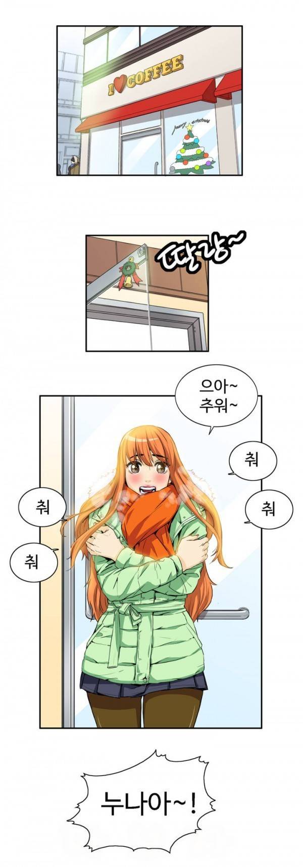 조금은 색다른 대리운전 15화 2