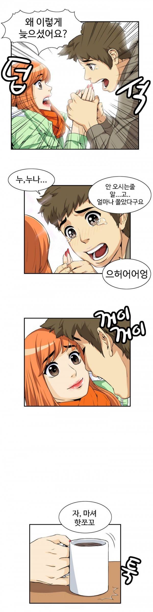 조금은 색다른 대리운전 15화 3
