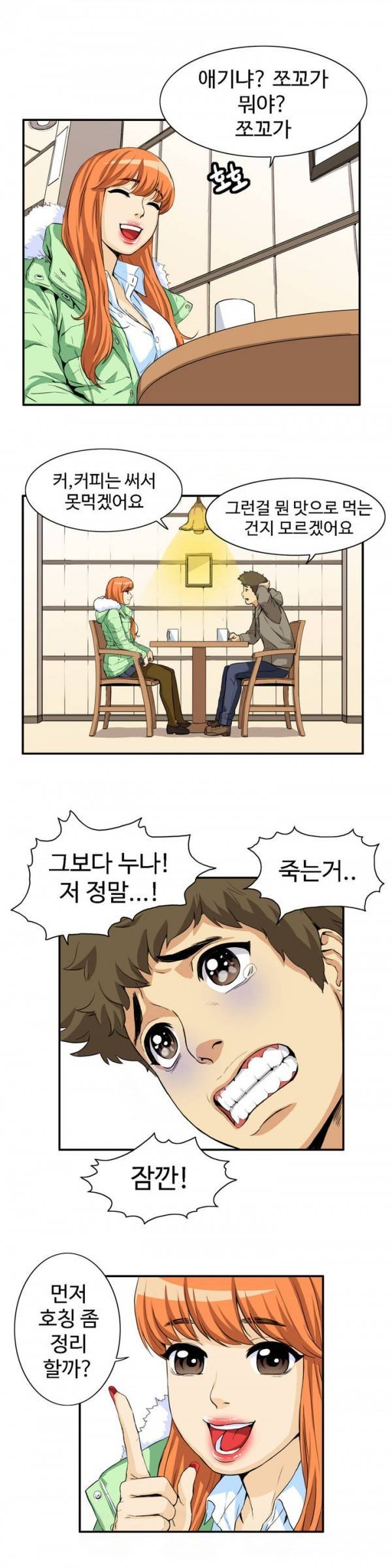 조금은 색다른 대리운전 15화 4