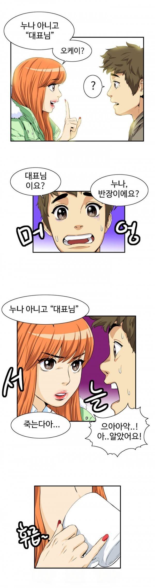 조금은 색다른 대리운전 15화 5