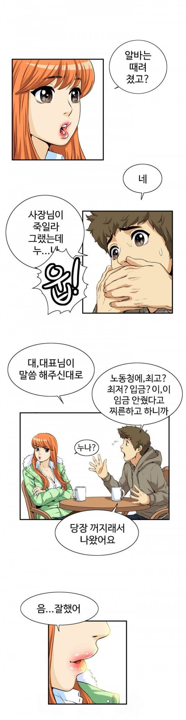 조금은 색다른 대리운전 15화 6