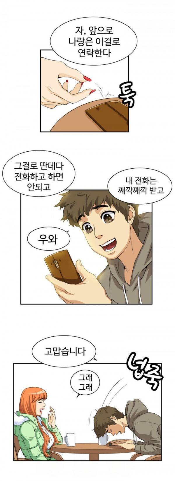 조금은 색다른 대리운전 15화 7