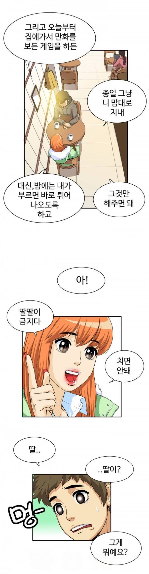 조금은 색다른 대리운전 15화 8