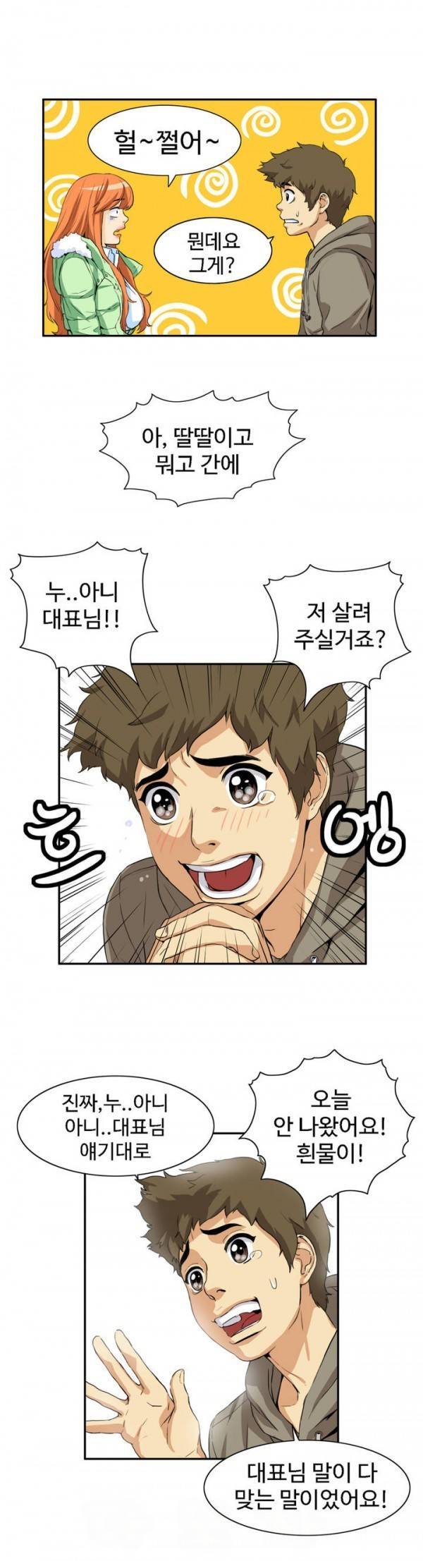 조금은 색다른 대리운전 15화 9