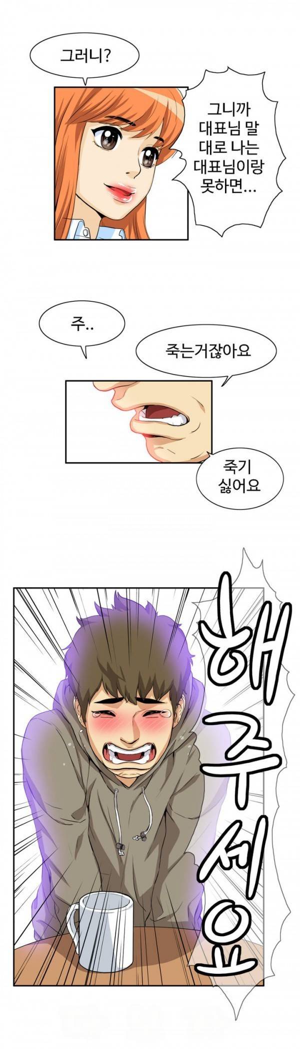 조금은 색다른 대리운전 15화 10