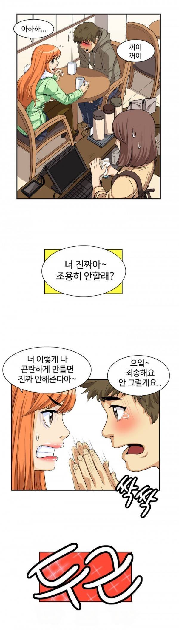 조금은 색다른 대리운전 15화 12