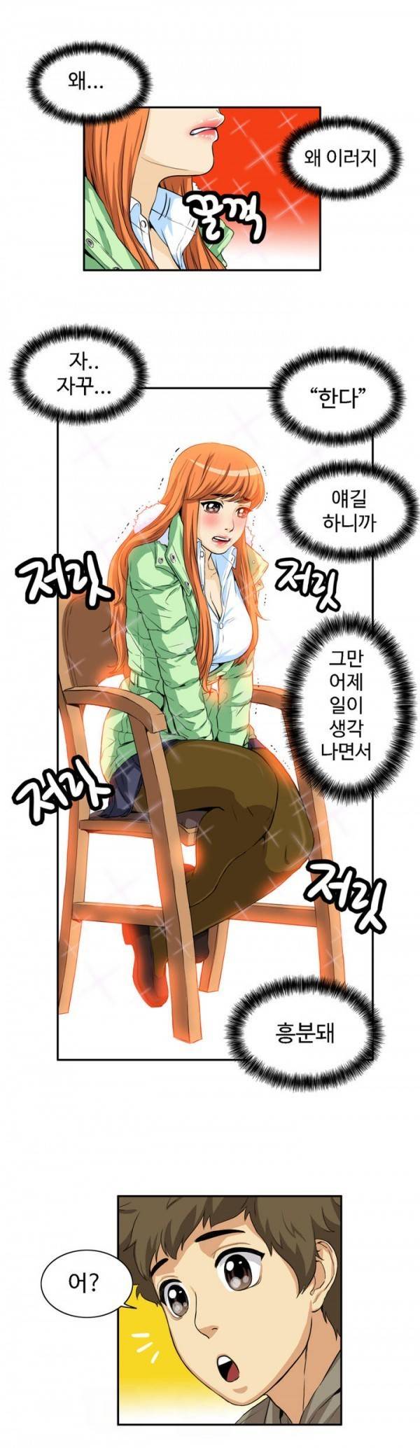 조금은 색다른 대리운전 15화 13