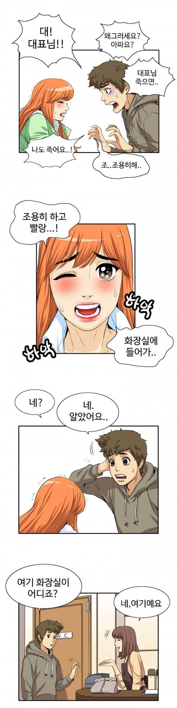 조금은 색다른 대리운전 15화 14