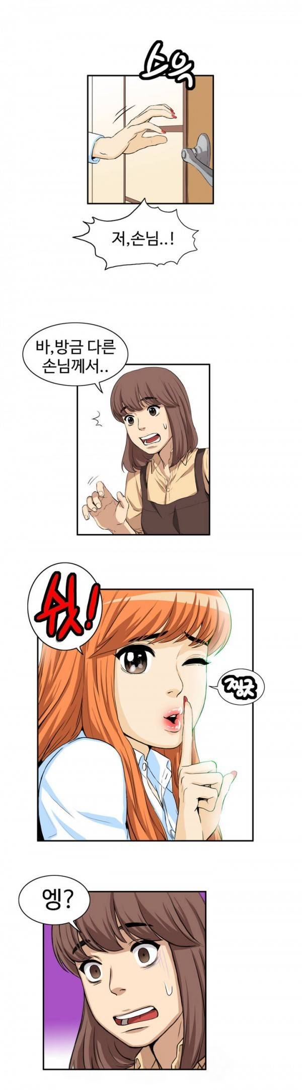 조금은 색다른 대리운전 15화 16