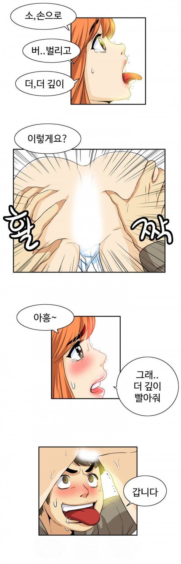 조금은 색다른 대리운전 15화 22