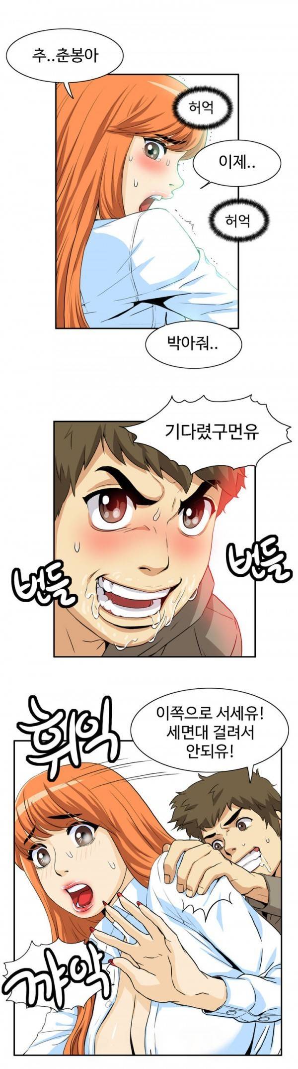 조금은 색다른 대리운전 15화 26
