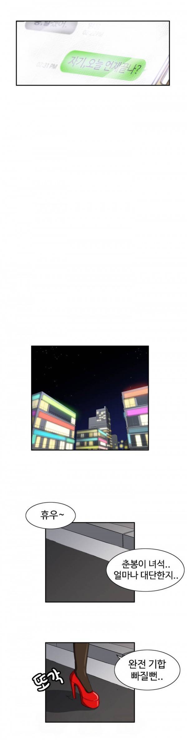 조금은 색다른 대리운전 15화 30