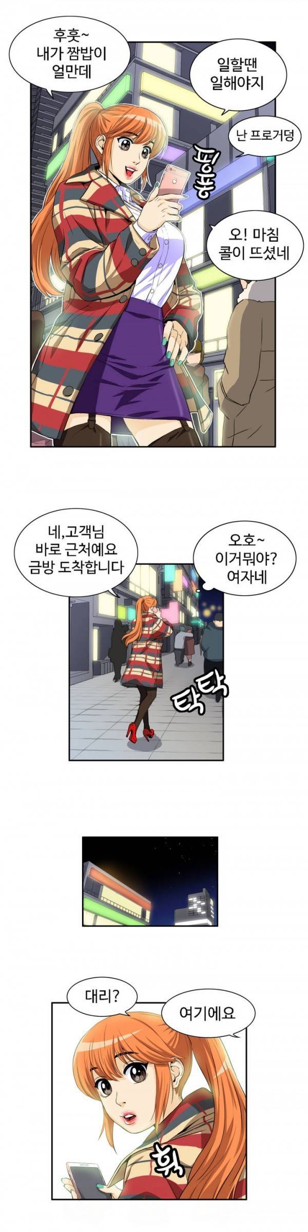 조금은 색다른 대리운전 15화 31
